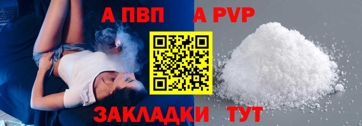 A PVP Crystall Северобайкальск