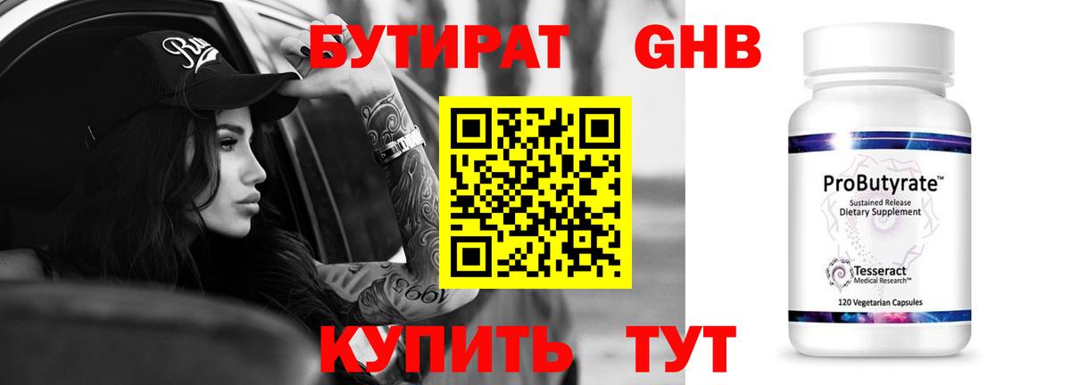 Бутират вода Северобайкальск