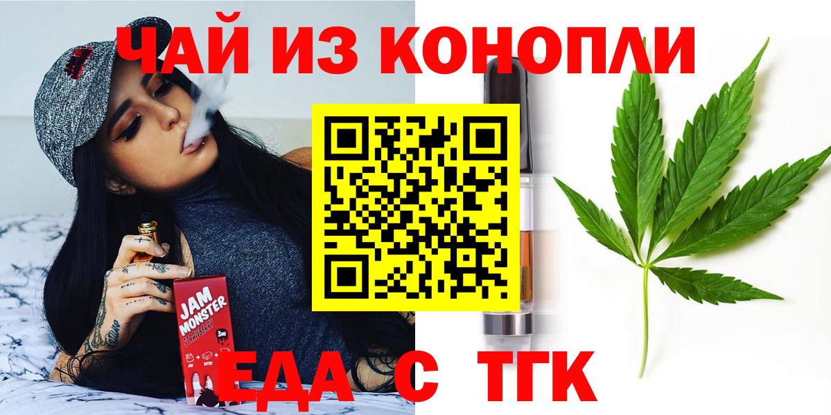 Еда ТГК конопля  Вход с VPN  Северобайкальск 