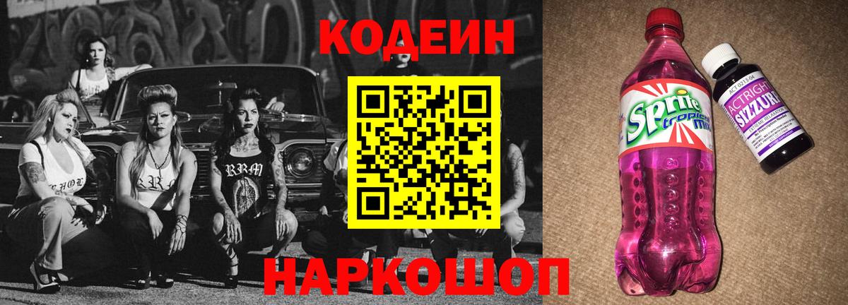 Кодеиновый сироп Lean напиток Lean (лин) Северобайкальск