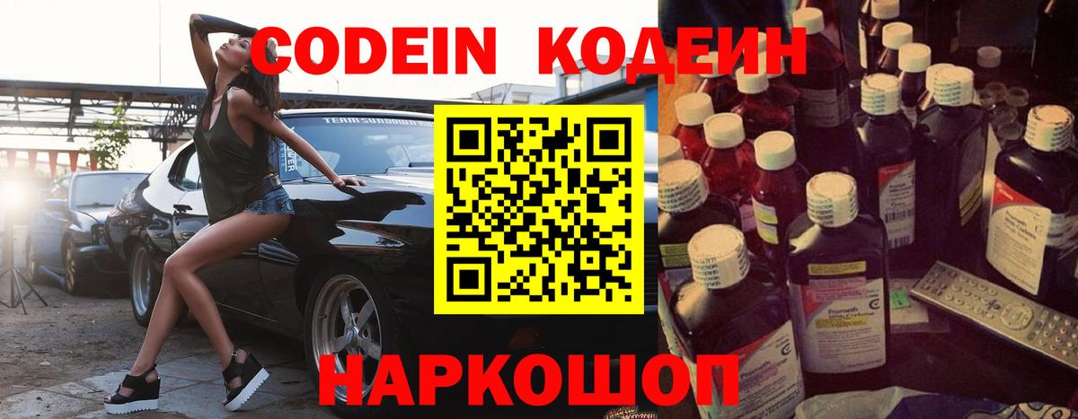 Северобайкальск  Кодеин напиток Lean (лин)  Codein напиток Lean (лин)  Вход с VPN 