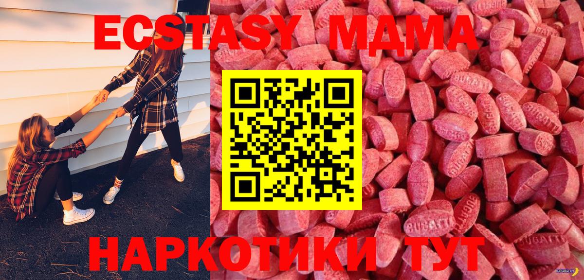 Северобайкальск  Экстази MDMA  ЭКСТАЗИ круглые  даркнет Telegram  Вход с VPN 