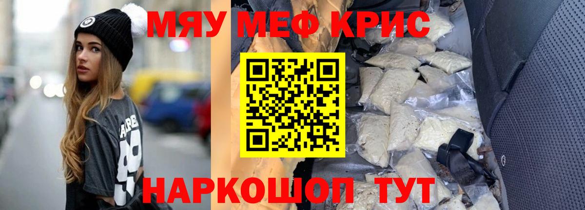МЕФ  МЯУ-МЯУ mephedrone  Вход с VPN  Северобайкальск 