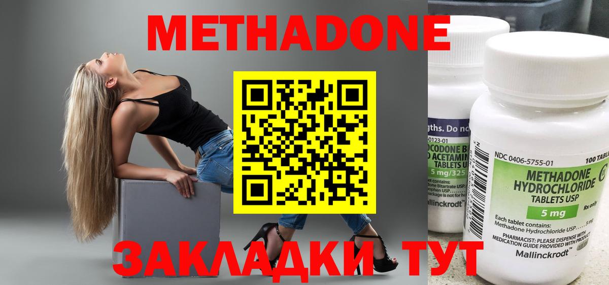 МЕТАДОН VHQ  МЕТАДОН methadone  МЕГА   Вход с VPN  Северобайкальск 